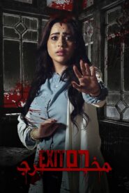 Exit 56 2023 one on netflix
