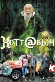 Khottabych 2006 one on netflix