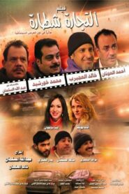 Altijarat Shitara 2015 one on netflix
