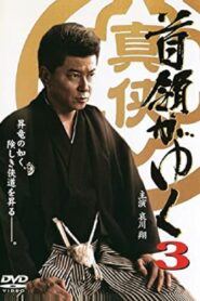 Yakuza Don 3 2006 one on netflix