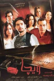 Ouija 2006 one on netflix