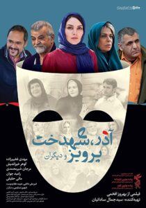 Azar, Shahdokht, Parviz va digaran 2014 one on netflix