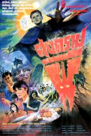 Ghost War 1991 one on netflix