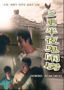 Demons Apartment 1986 one on netflix