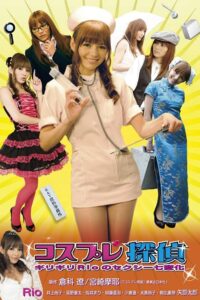 Cosplay Detective 2009 one on netflix