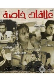Private Affairs 2006 one on netflix