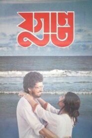 Yugant 1995 one on netflix