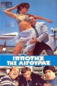 Ο Iππότης της Λιγούρας 1986 one on netflix