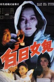 Woman Ghost During the Day 1994 one on netflix