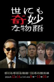 Tales of the Bizarre: 2024 Winter Special 2024 one on netflix