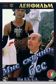 Devil, I’m Bored 1993 one on netflix