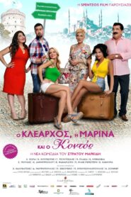 Klearchos, Marina and Short 2015 one on netflix