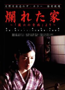 The Ravaged House: Zoroku’s Disease 2004 one on netflix