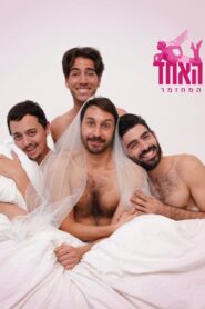 האחד 2022 one on netflix