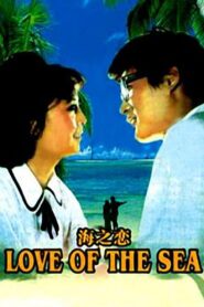 Sea of Love 1980 one on netflix