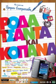 Roda tsanta kai kopana 2011 one on netflix