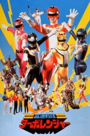 Kousoku Sentai Turboranger: The Movie 1989 one on netflix