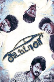 Koottali 2018 one on netflix