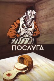 A Favour 1983 one on netflix