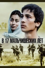 Seventeen Years Old Boy 1986 one on netflix
