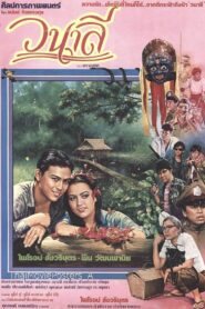 Forest 1986 one on netflix