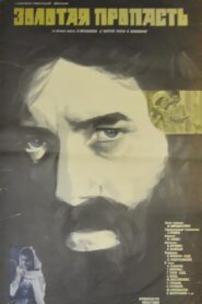 Golden Precipice 1980 one on netflix