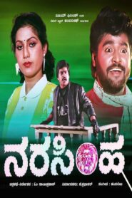 Narasimha 1989 one on netflix