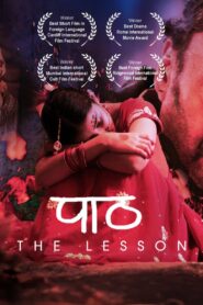 The Lesson 2023 one on netflix
