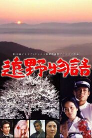 The Legend of Sayo 1982 one on netflix