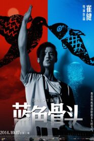 Blue Sky Bones 2013 one on netflix