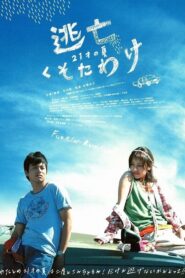Fuckin’ Runaway 2007 one on netflix
