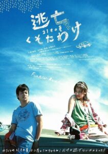 Fuckin’ Runaway 2007 one on netflix