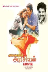 Arasiyal 1997 one on netflix