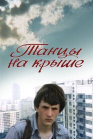 Dancing on the Roof 1985 one on netflix