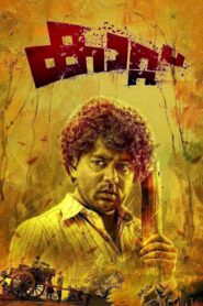 Kaattu 2017 one on netflix
