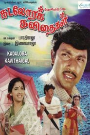 Kadalora Kavithaigal 1986 one on netflix