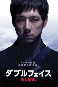Double Face: Sen’nyû sôsa hen 2012 one on netflix