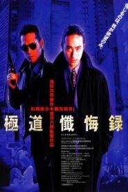 Mobsters’ Confessions 1998 one on netflix