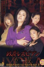Political Lesbian: Female Precept 2003 one on netflix