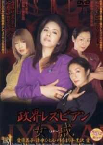 Political Lesbian: Female Precept 2003 one on netflix
