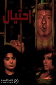 Ehteyal 1990 one on netflix