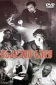 The Slain Soul 1994 one on netflix