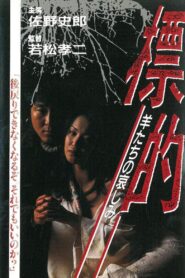Target 1996 one on netflix