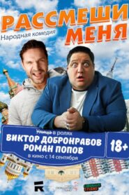 Humor Me 2023 one on netflix