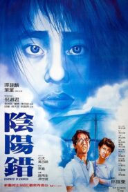 Esprit D’amour 1983 one on netflix