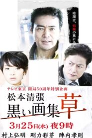 Kuroi Gashu: Kusa 2015 one on netflix