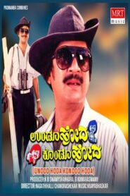 Undoo Hoda Kondoo Hoda 1992 one on netflix