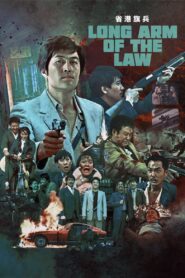 Long Arm of the Law 1984 one on netflix