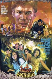 Logan, Hell Fire 1980 one on netflix