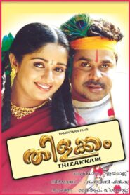 Thilakkam 2003 one on netflix